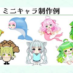 ミニキャラ