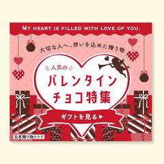 バレンタイン特集バナー