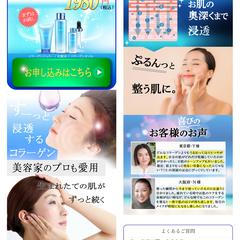 美容化粧品のランディングページ(LP)