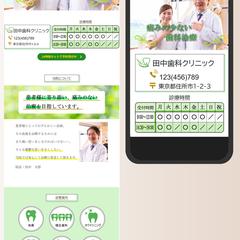 歯科医院のWebページ制作
