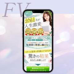 転職系のLP(FV)