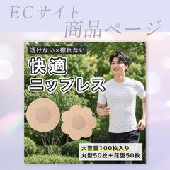 ECサイトの商品ページ