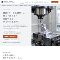 町工場の企業サイト（架空・7ページ）