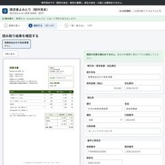請求書のAI読み取りツール（制作見本）