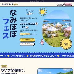 海辺のフェスの告知LP（架空・制作見本）