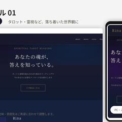 占い師向けHPサンプル|神秘的