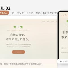 占い師向けHPサンプル|ナチュラル