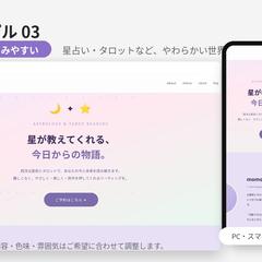 占い師向けHPサンプル|かわいい