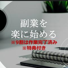 本業(サラリーマン)以外にマルチインカムを持つ