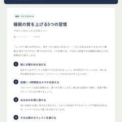 睡眠の質を上げる五つの習慣