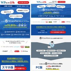 WordPressのトラブルを解決するサービスのLP制作