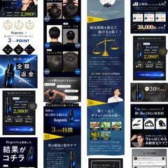 株式会社ヘアサイエンス様_育毛剤LP