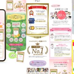 女性・妊活用葉酸サプリのLP