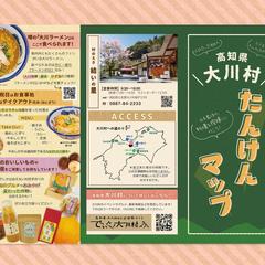 高知県大川村の観光案内マップ