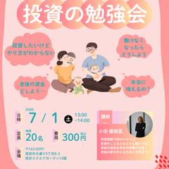 投資の勉強会申し込み　バナー