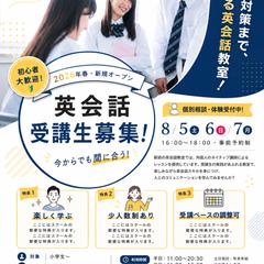英会話スクールの受講生募集