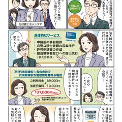 HP用事業紹介の漫画制作