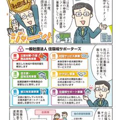 事業説明用の漫画制作