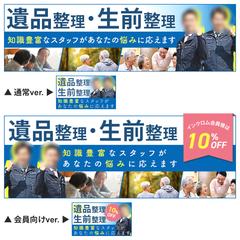 自社サイト用バナー制作