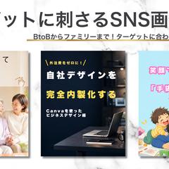 【医療・介護特化】ターゲットに刺さるSNS画像デザイン