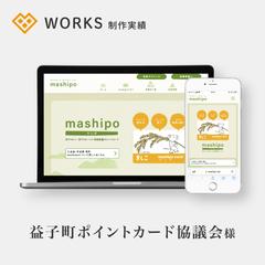 栃木県益子町「mashipo（マシポ）」のWEBサイトを制作