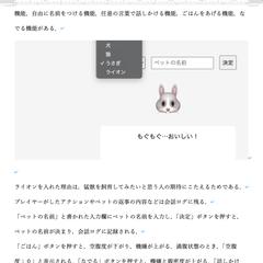 Web上で遊べるペットゲーム
