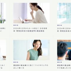 建設業許可・経営事項審査に関する専門記事執筆実績