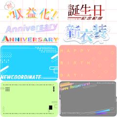 使いやすい配信用素材のセット