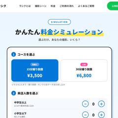 フォトスタジオ「ラシク」LP制作