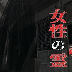 ホラーサムネイル