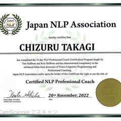 日本NLP協会認定　プロフェッショナルコーチ