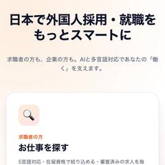 外国人求人サイト作成
