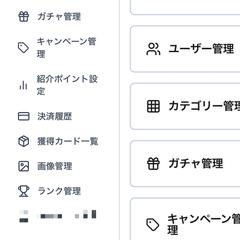 エンタメ系ポイント消費型Webシステムの開発