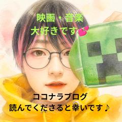 映画と音楽が大好きです✨️