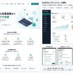BizDXAI プラットフォーム開発