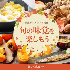 【バナー】グルメフェア