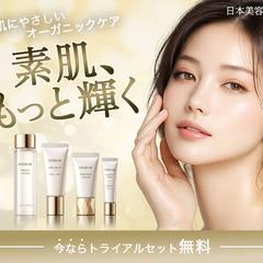 【バナー】化粧品トライアルセット