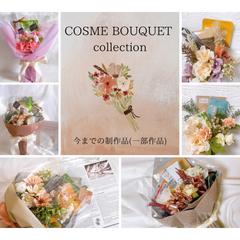 コスメブーケ 制作