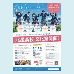 「未来創造財団」様 A4チラシ