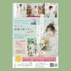 「MINTGREEN」様 A4チラシ