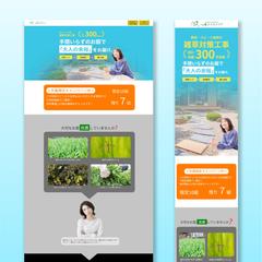 外構工事ランディングページ制作