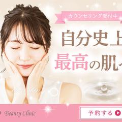 美容バナー