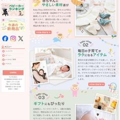Baby shop HP