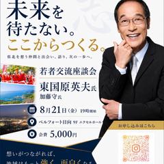 交流会ポスター制作