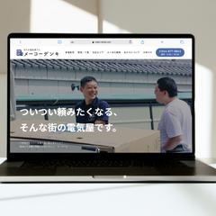 電気店ホームページ