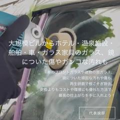 ガラスの再生研磨の業者様のHP