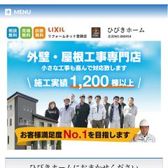 リフォーム会社様のホームページ作成