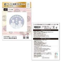 地元ブランド認定品用販売台紙デザイン