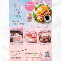 【チラシ】季節限定カフェメニュー