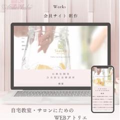 Siaura様　会員サイト制作